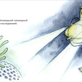 Азбука подводного мира