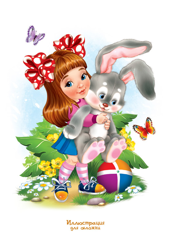 Иллюстрация для обложки