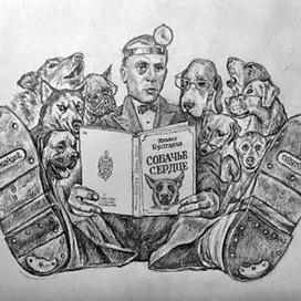 "Собачье сердце"