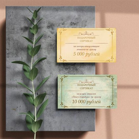 подарочный сертификат