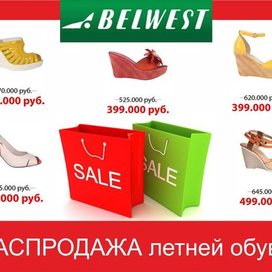 листовка распродажи летней обуви