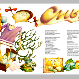 к стихотворению "Сны"