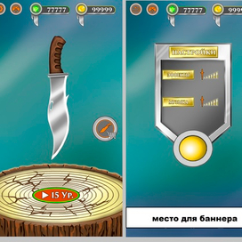 Вариант оформления игры про метание ножей