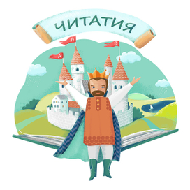 Страна Читатия
