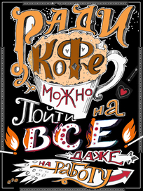 Леттеринг для меловых досок