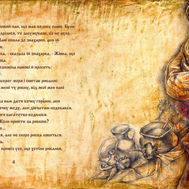 Легінь. ст.4-5