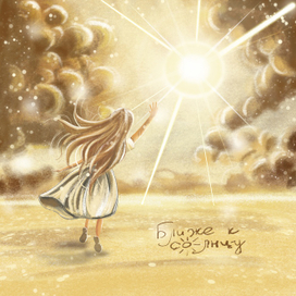 Обложка к треку