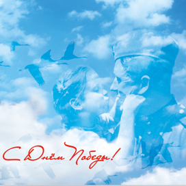 открытка День Победы