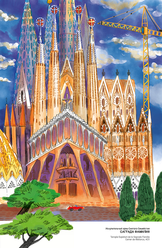 Саграда Фамилия!