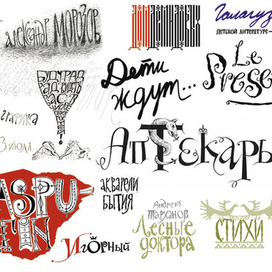 Заголовки ручной работы 