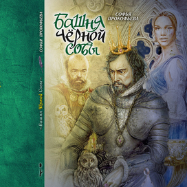 Черновой вариант обложки книги.