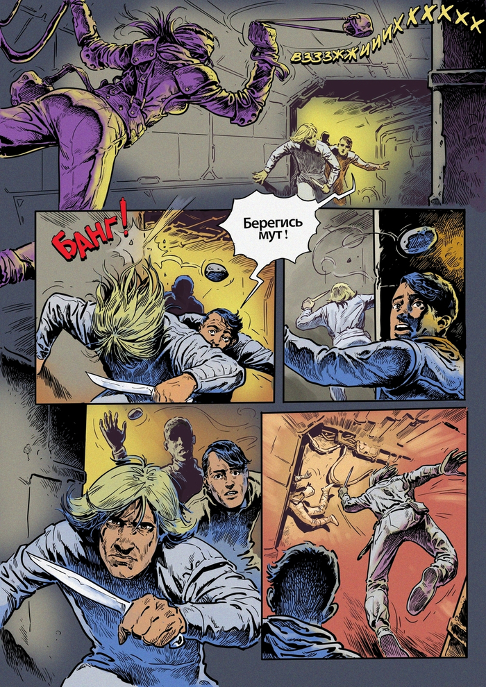 Отрывок комикса по книге "Пасынки во вселенной"