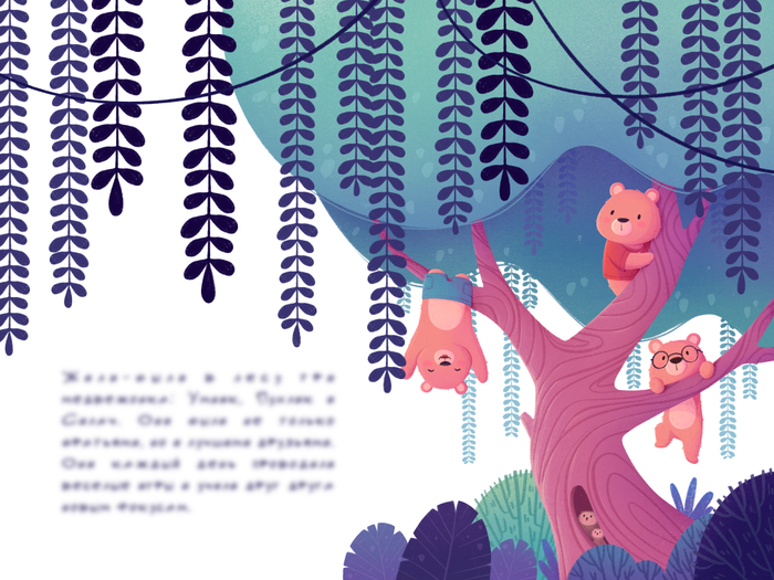 «Сказ о медвежатах» 1 разворот