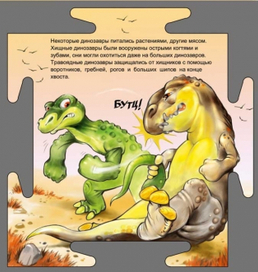 динозаврики