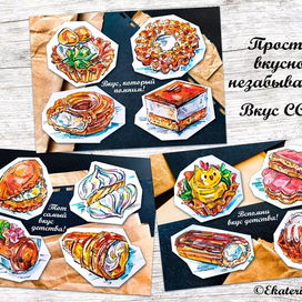 "Пирожные СССР"