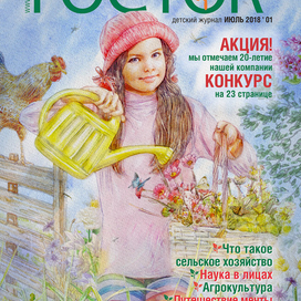 Непринятый эскиз оформления обложки журнала