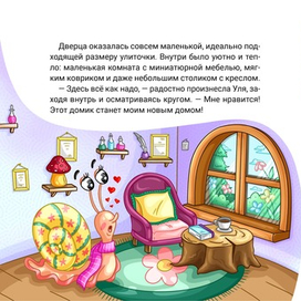 Иллюстрация к книге 8 "Гномик Чан и его новый друг"