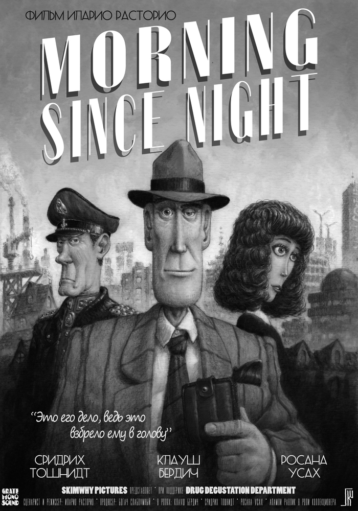 "Утро С Ночи"