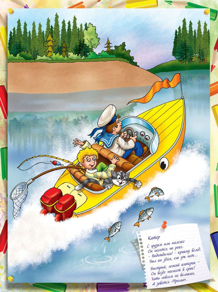 иллюстрация  катерок