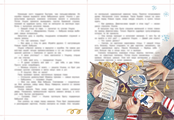 Полосная иллюстрация к зимней книге. Тестовое. 