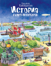 История Санкт-Петербурга