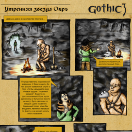 Утренняя звезда огрэ