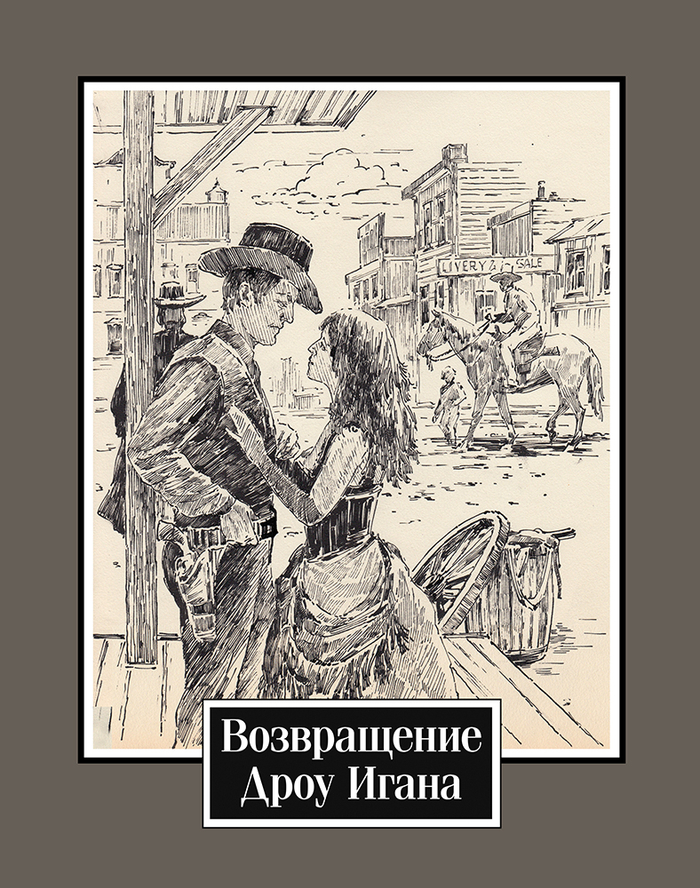 Иллюстрация к одному старому фильму.