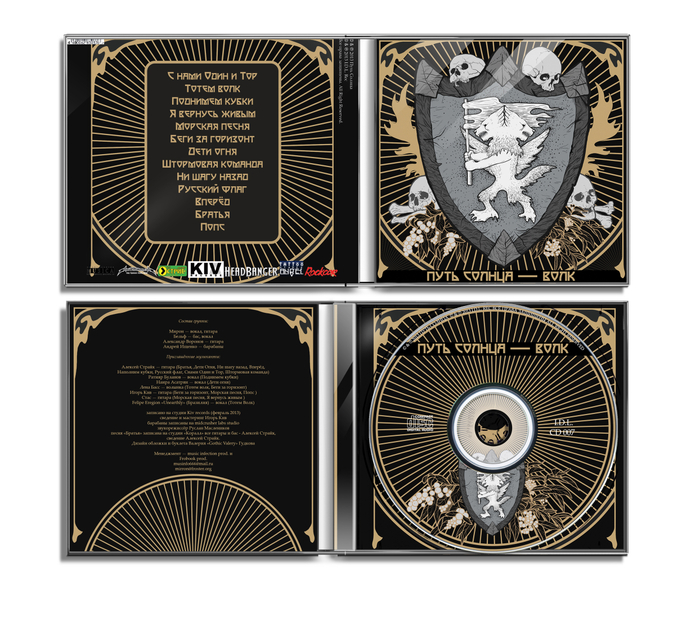 Путь Солнца - Волк (CD)