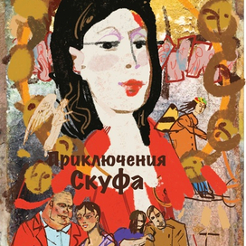 Эскиз обложки