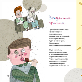 Эпидемия гриппа