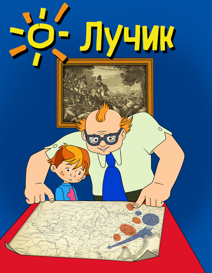 Обложка к детскому журналу "Лучик". 