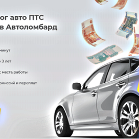 Быстрое и выгодное получение займа под залог автомобиля в фирме «Автоломбард Экспресс»