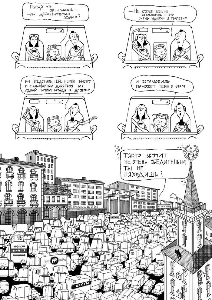 Не средство передвижения