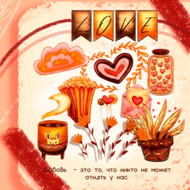 стикерпак love