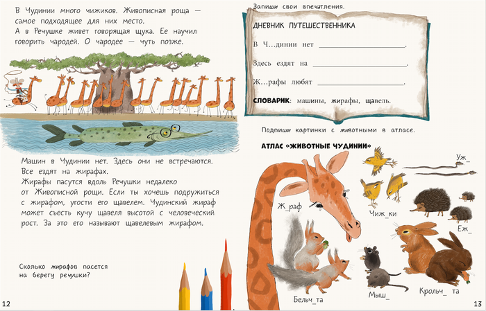 Чудесное путешествие в Чудинию