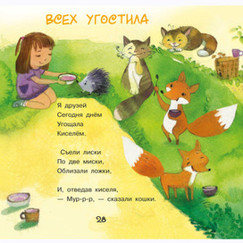 "Всех угостила"