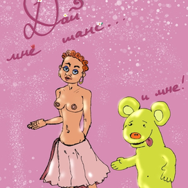 Любовное послание