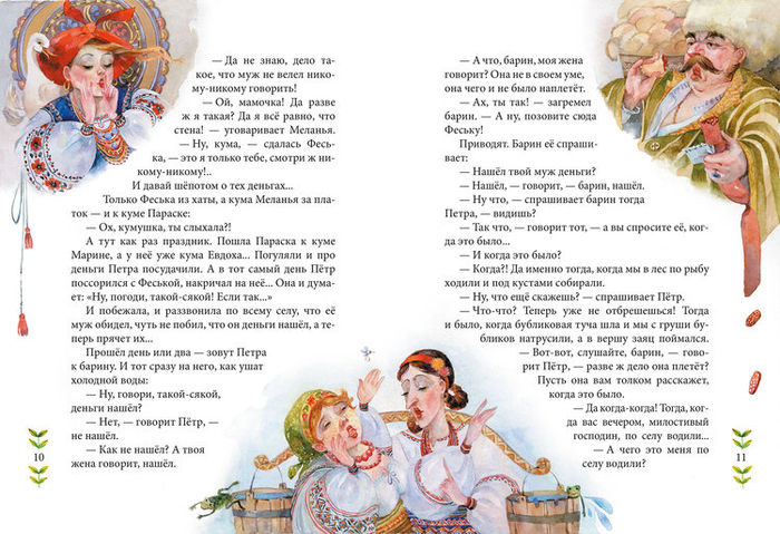 Украинская сказка "Языкатая Феська"