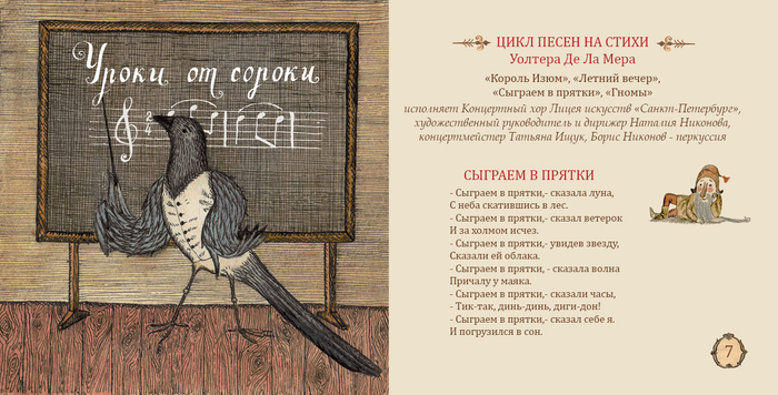 уроки от сороки