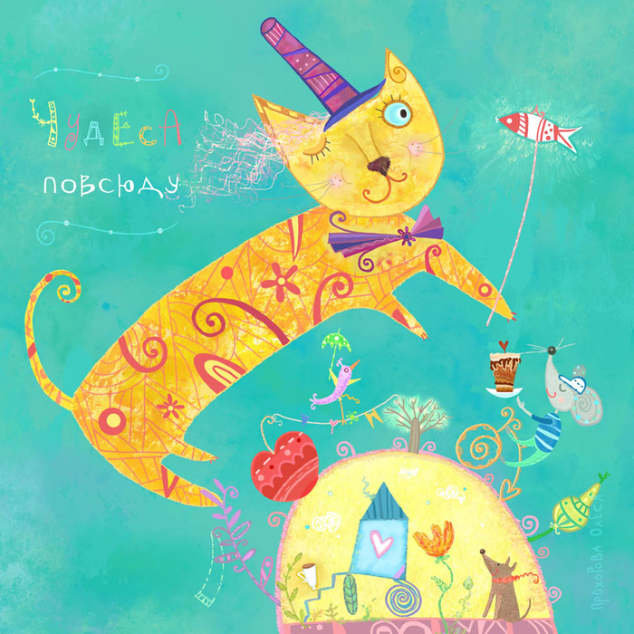 Чудеса повсюду