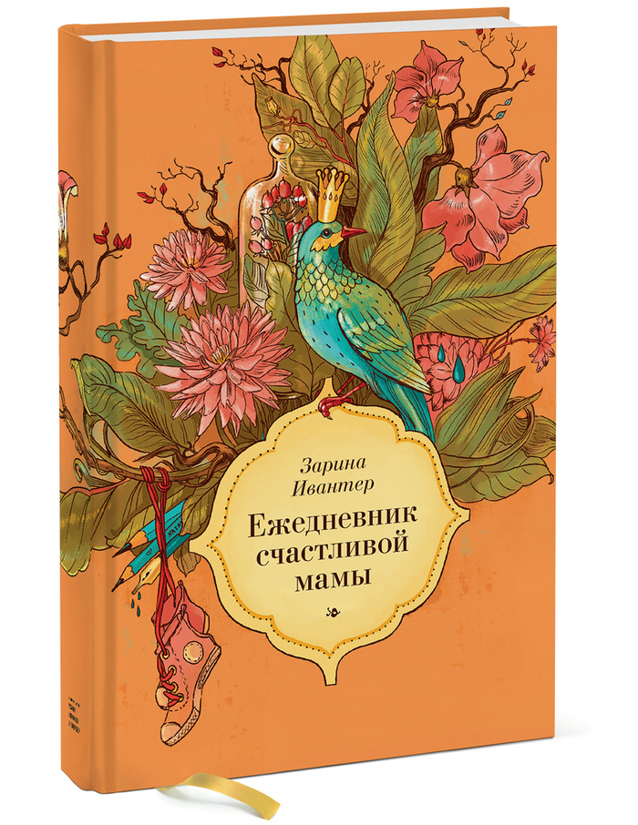 Обложка ежедневника Зарины Ивантер