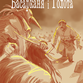 Эскиз обложки