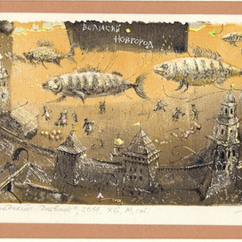 Серия"Новгородский дневник",2014г.