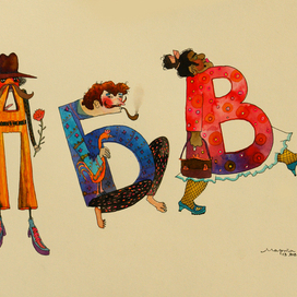 С.Черный "Живая азбука"