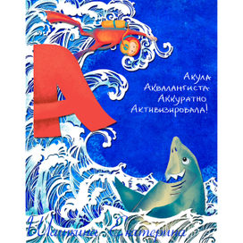 Алфавит, Буква "А"