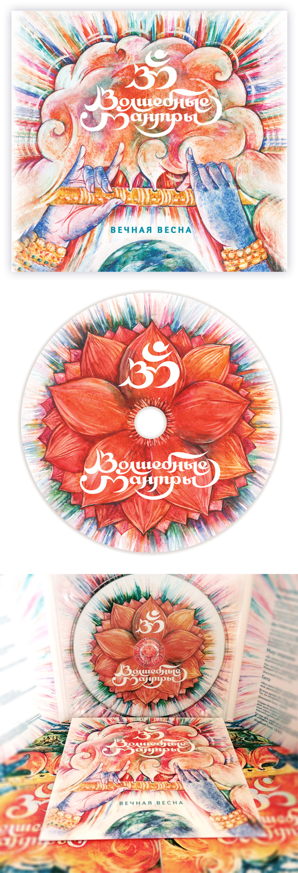 Волшебные мантры