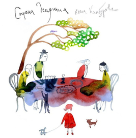 СТРАНА ДЕЛЬФИНИЯ -- эскиз CD Елены Камбуровой