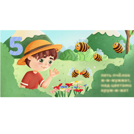 Веселый счет