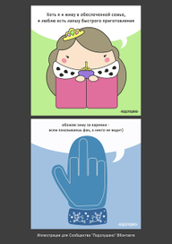 Иллюстрации для группы "Подслушано" Вконтакте