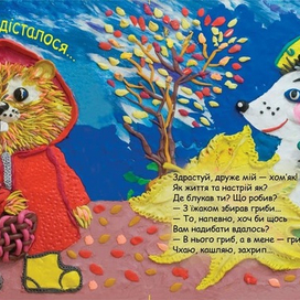 Осення встреча